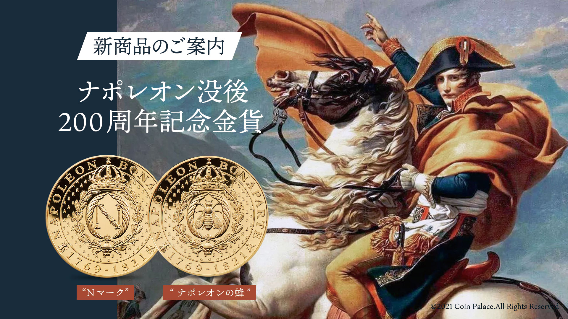 商品案内 セントヘレナ 21 ナポレオン 5ポンド1オンス金貨 予約承り開始 Coin Palace 商品案内 セントヘレナ 21 ナポレオン 5ポンド1オンス金貨 予約承り開始 Coin Palace