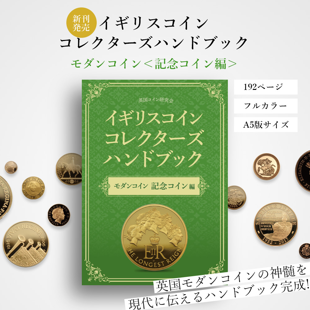 コレクターズハンドブック