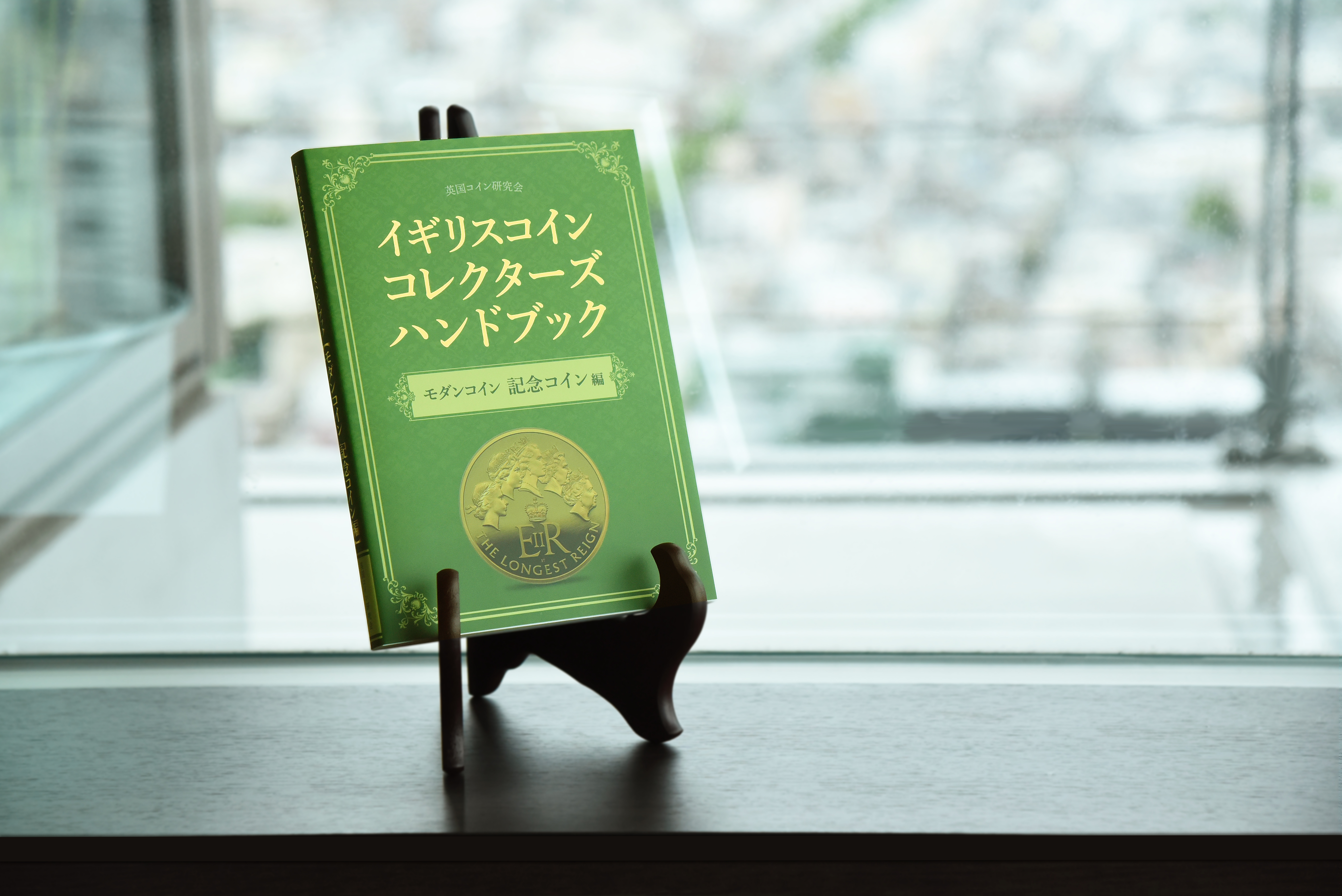 コレクターズハンドブック