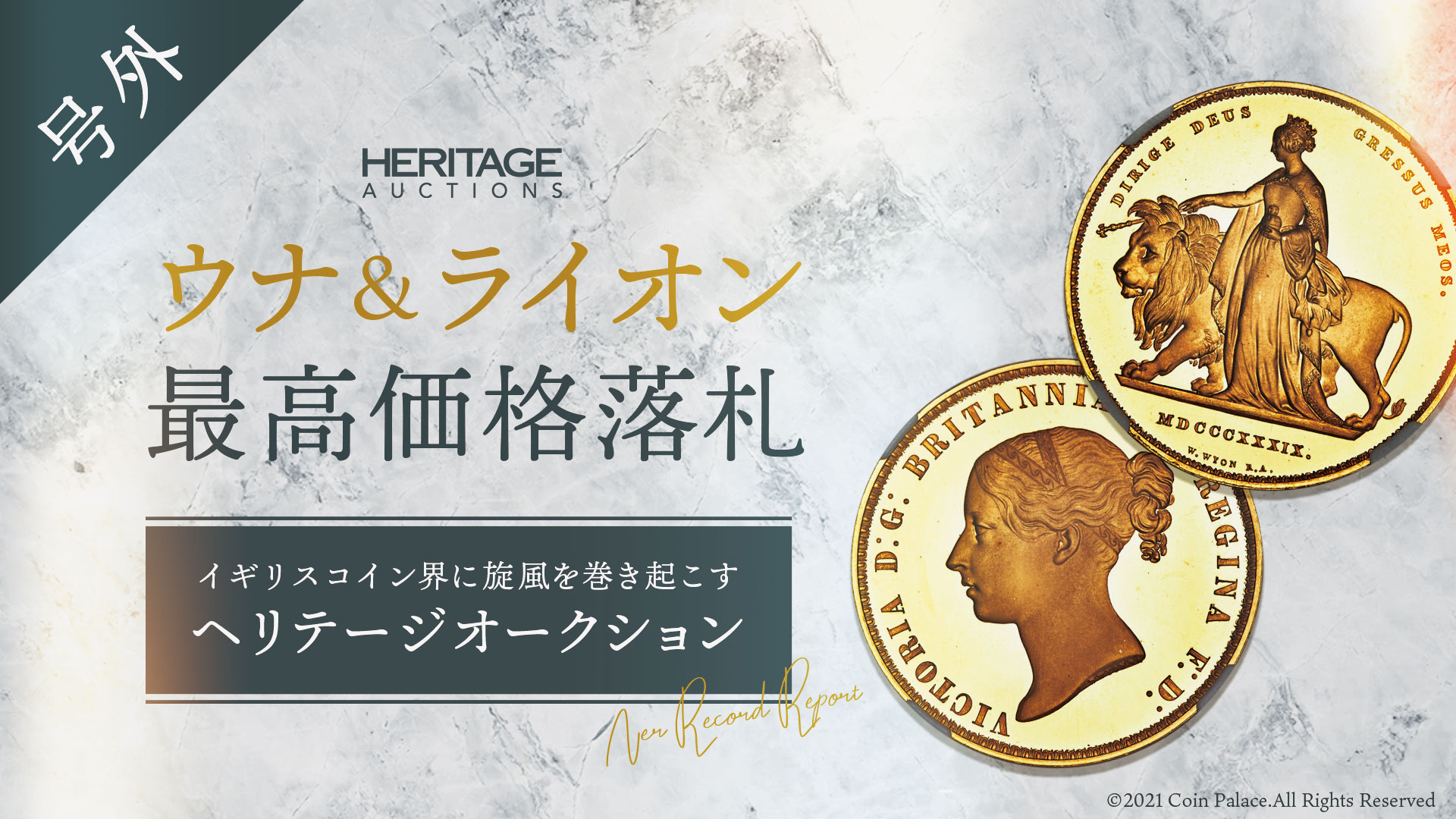 ウナ＆ライオン