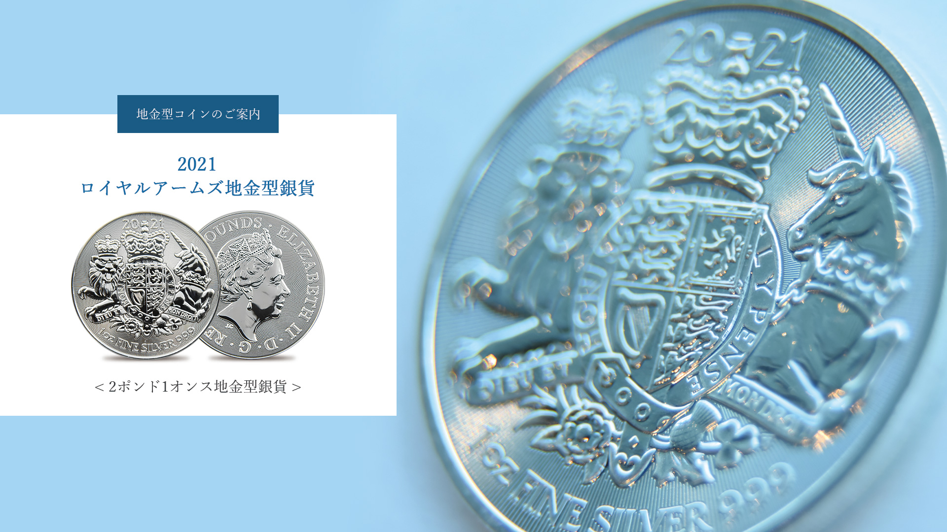 ロイヤルアームズ