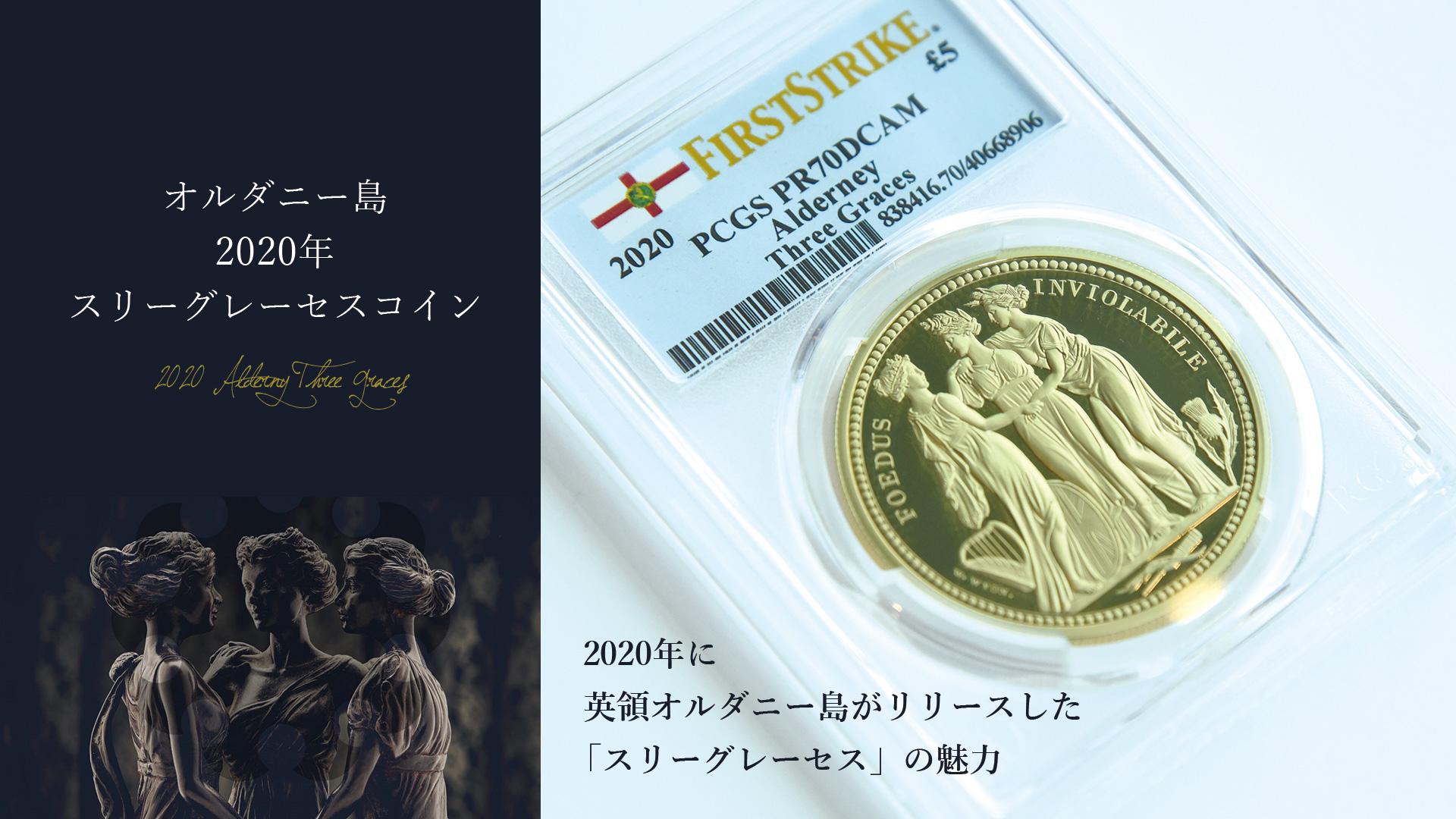 スリーグレーセス