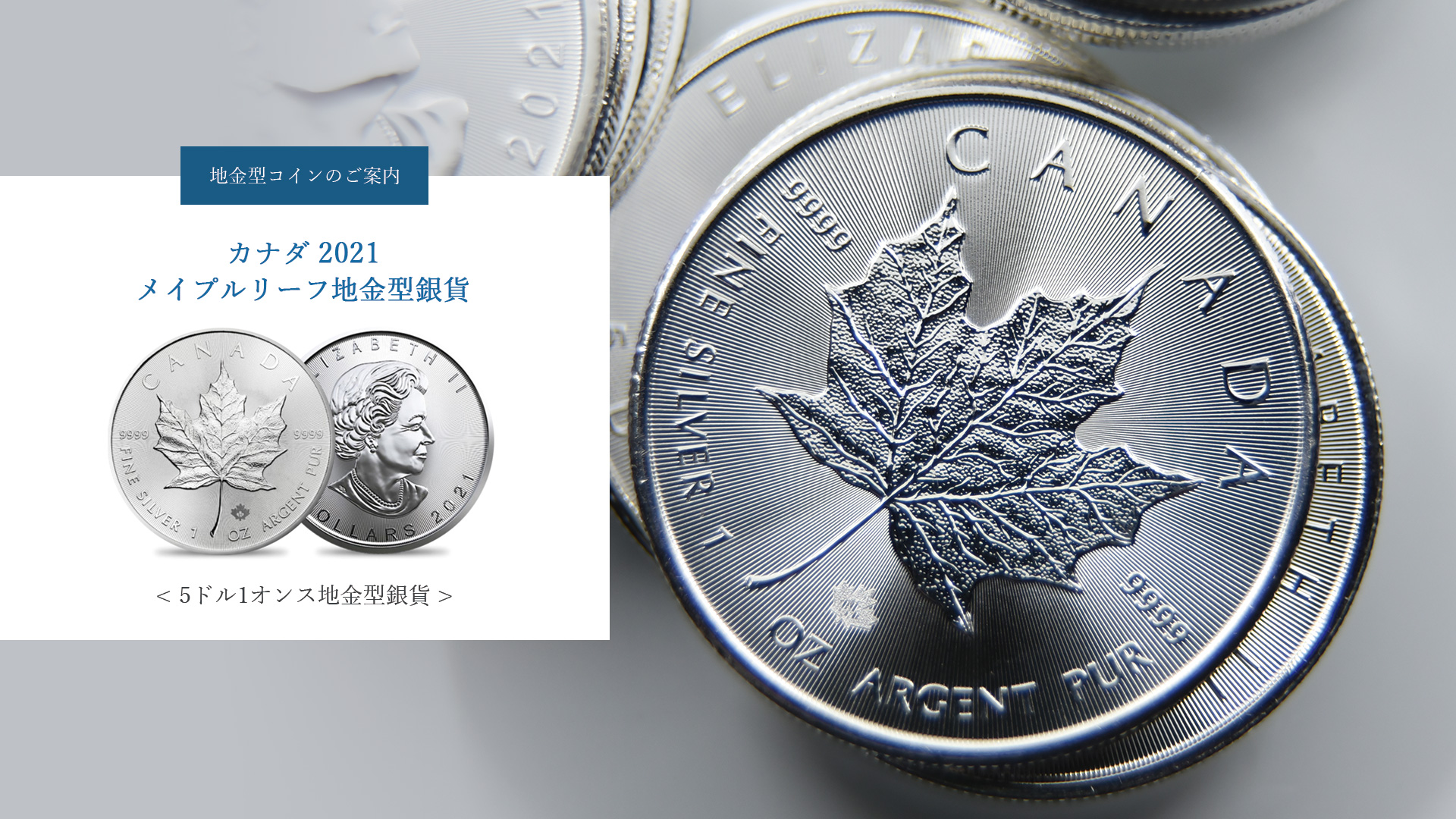 メイプルリーフ