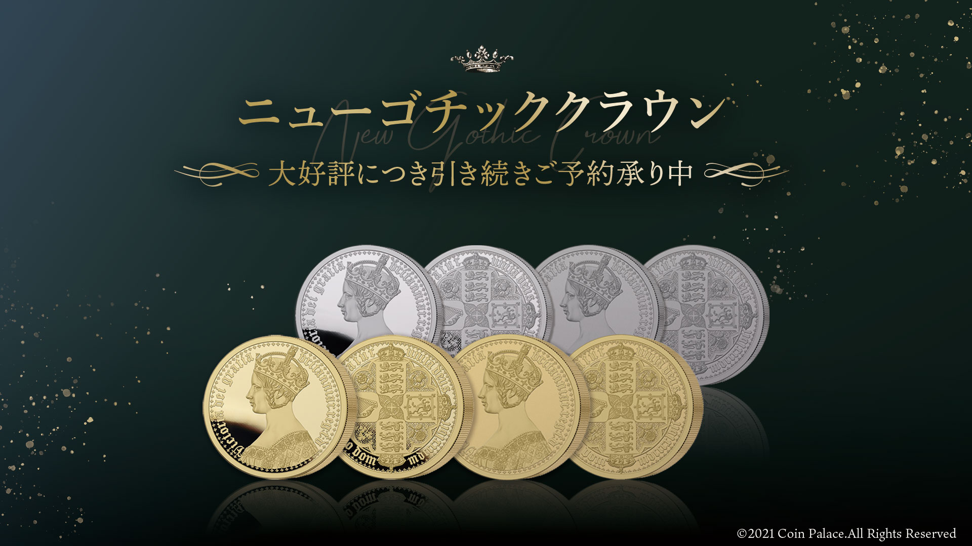 ニューゴチッククラウン