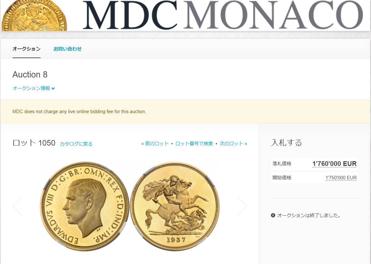 MDCコイン・オークション