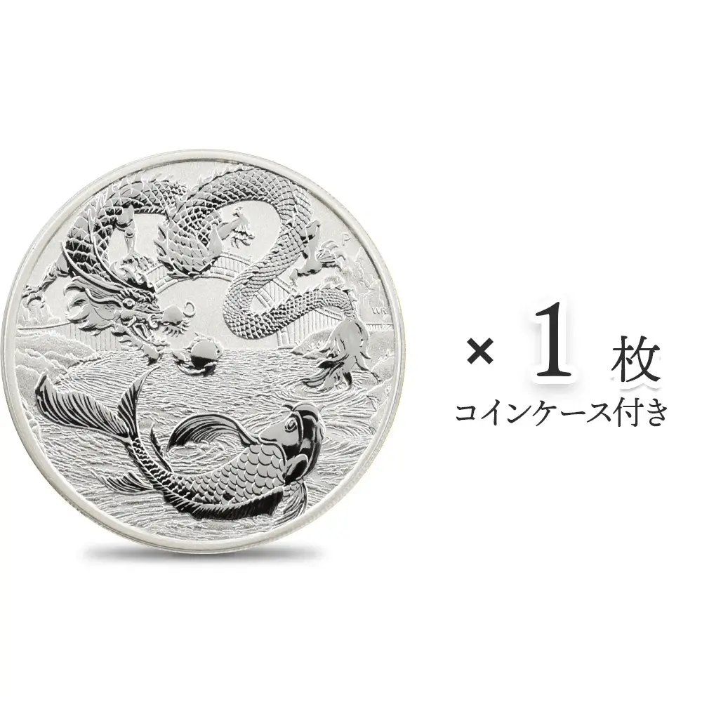 オーストラリア 2023 エリザベス2世 中国の神話と伝説 龍と鯉 1ドル1オンスBU銀貨【1枚】(コインケース付き)