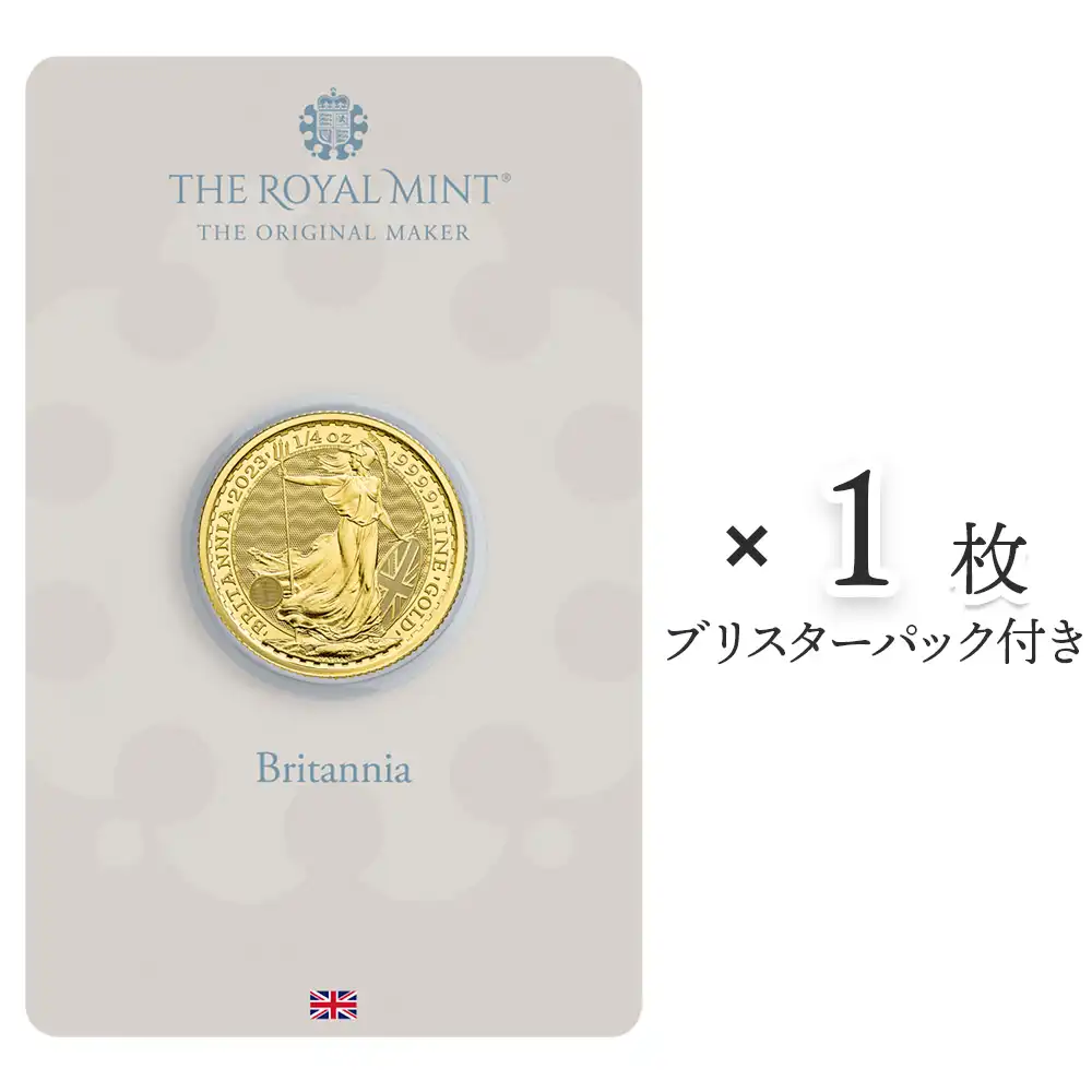 イギリス 2023 エリザベス2世 ブリタニア 25ポンド 1/4オンス 地金型金貨 【1枚】 (ブリスターパック付き)