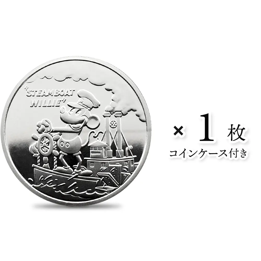 フィジー 2024 蒸気船ウィリー ミッキーマウス 50セント1オンス BU銀貨 【1枚】 (コインケース付き)
