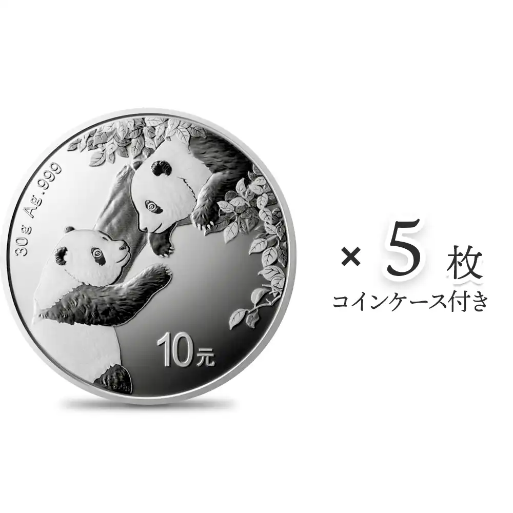 中国 2023 パンダ 10元 30g 銀貨 【5枚】 (コインケース付き)