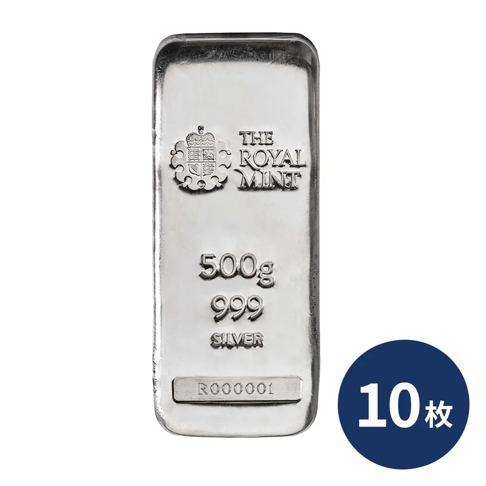 イギリス 銀の延べ板 500グラム(500g) ロイヤルミント発行 【10本】