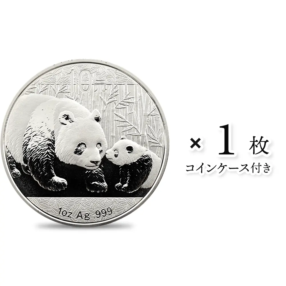 中国 2011 パンダ 10元 1オンス 銀貨 【1枚】 (コインケース付き)