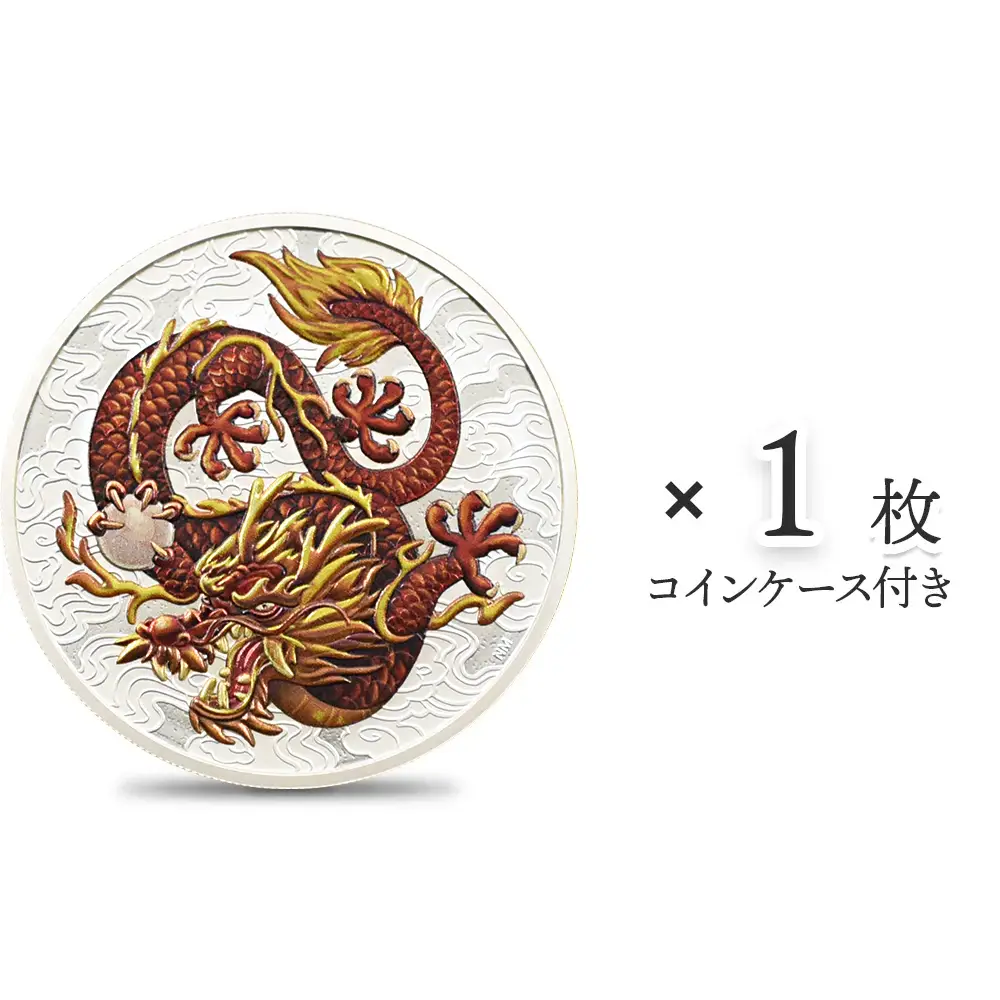 オーストラリア 2021 エリザベス2世 中国の神話と伝説 龍 1ドル1オンスBUカラー銀貨【1枚】 (コインケース付き)