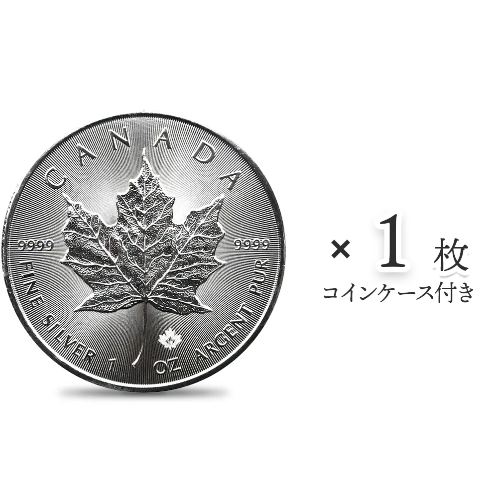 カナダ 2016 メイプルリーフ 5ドル 1オンス 銀貨 【1枚】 (コインケース付き)