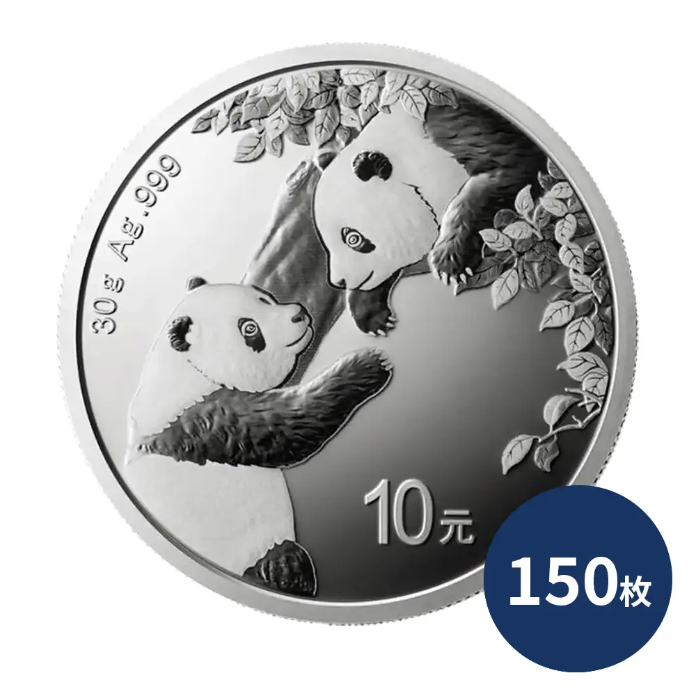 中国 2023 パンダ 10元 30g 銀貨 【150枚】 (コインケース付き)