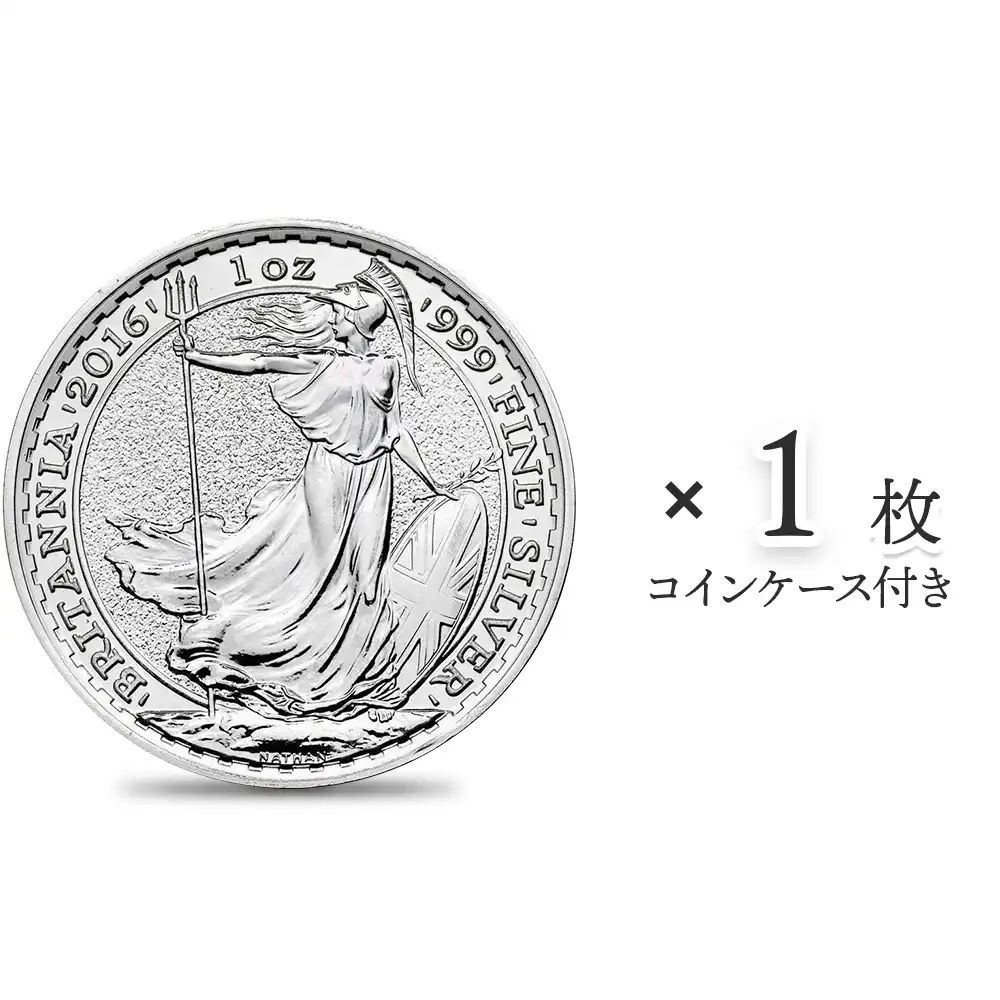 イギリス 2016 エリザベス2世 ブリタニア 2ポンド 1オンス 地金型銀貨 【1枚】 (コインケース付き)