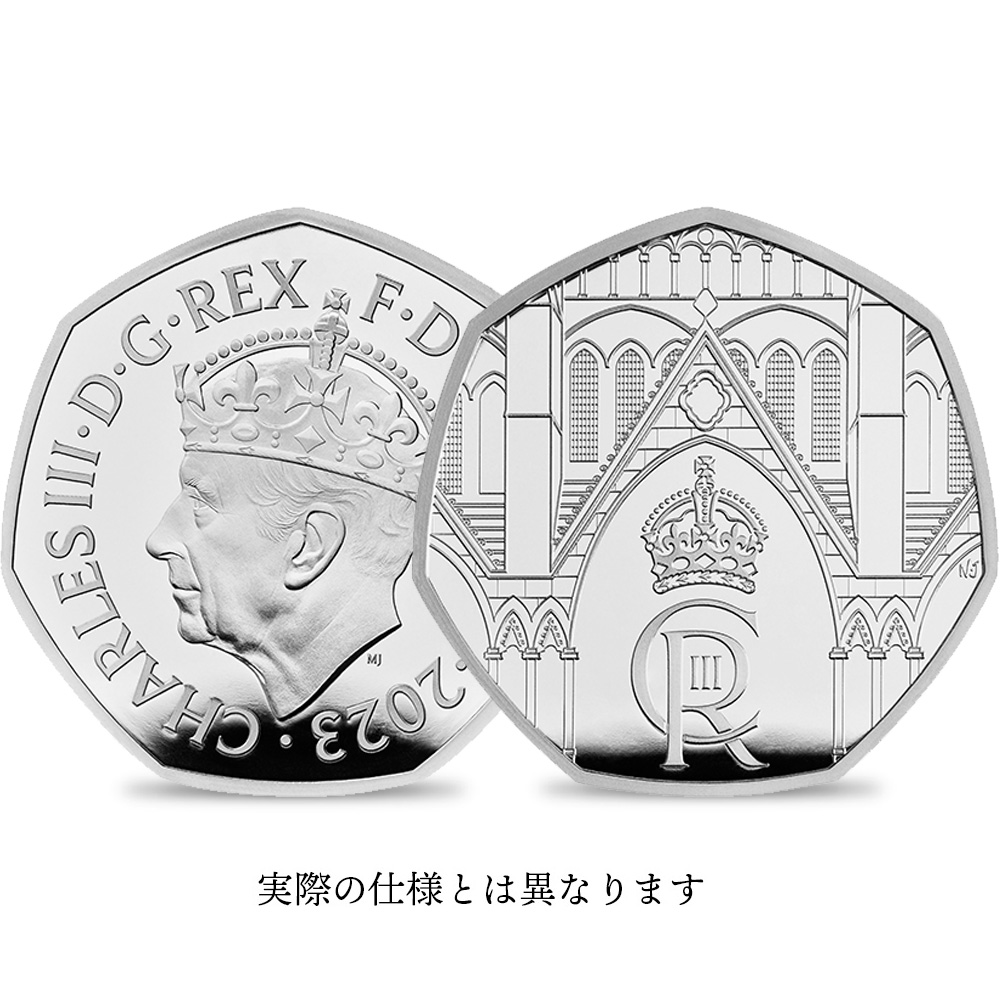 2023 チャールズ3世 戴冠記念 50ペンスピエフォープルーフ銀貨 未鑑定【ご予約承り品】