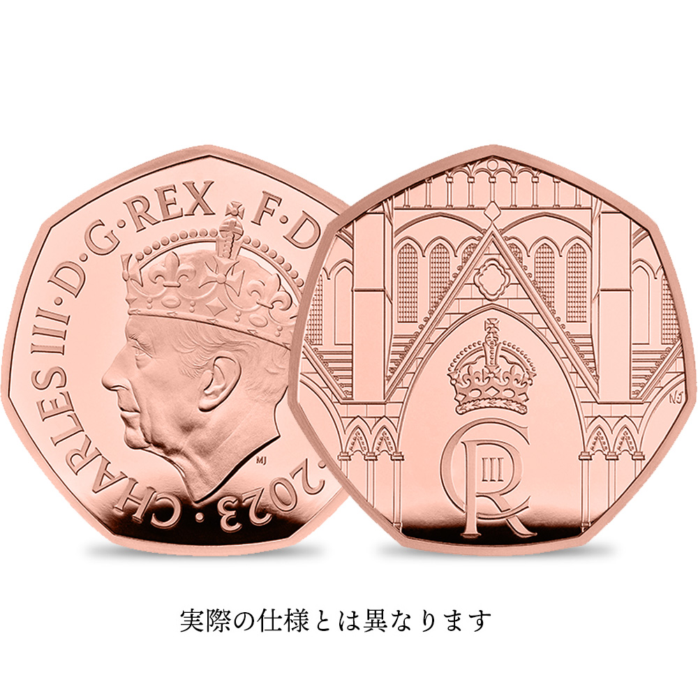 2023 チャールズ3世 戴冠記念 50ペンスプルーフ金貨 未鑑定【ご予約承り品】