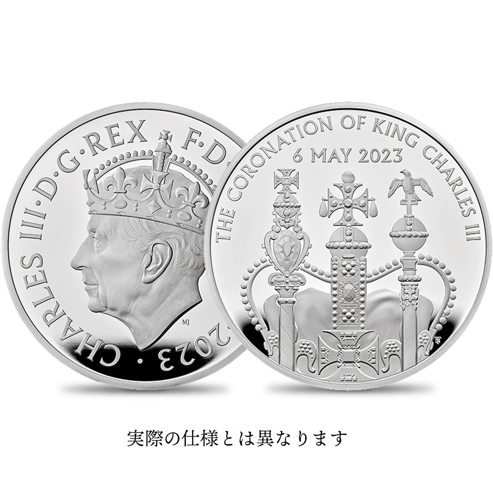 2023 チャールズ3世 戴冠記念 5ポンドピエフォープルーフ銀貨 未鑑定【ご予約承り品】