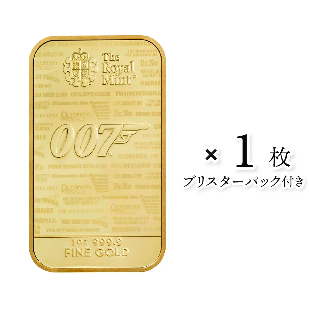 イギリス 2020 007 金の延べ板 1オンス 【1本】（ブリスターパック付き）