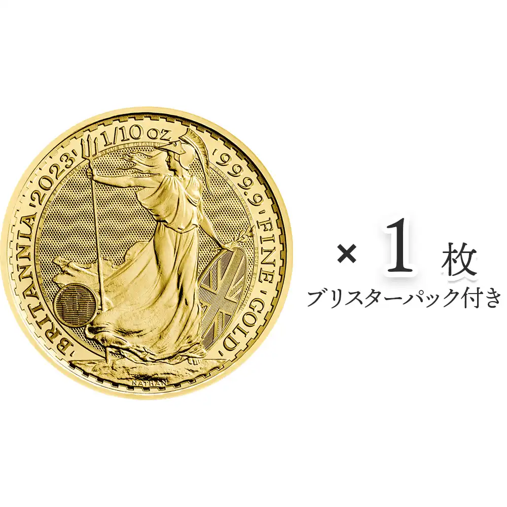 イギリス 2023 チャールズ3世 ブリタニア 10ポンド 1/10オンス 地金型金貨 【1枚】 (ブリスターパック付き)