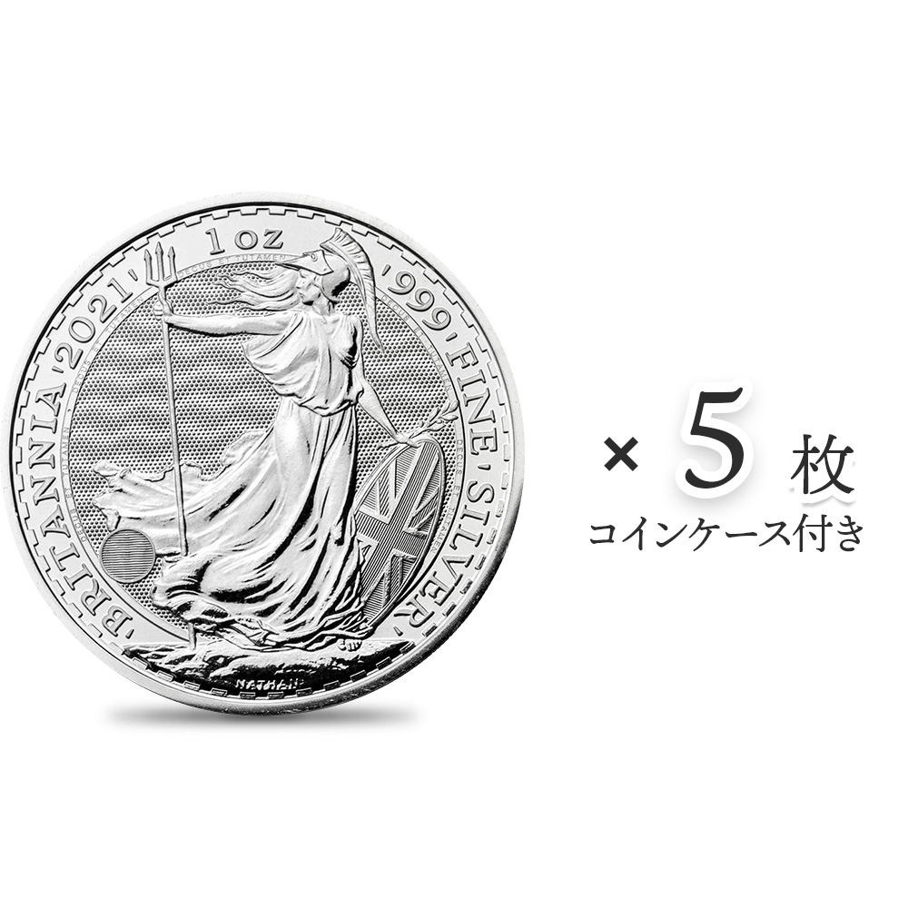 イギリス 2021 エリザベス2世 ブリタニア 2ポンド 1オンス 銀貨 【5枚】 (コインケース付き)