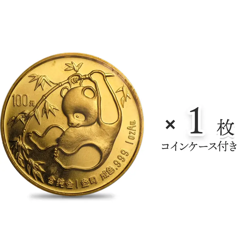 中国 1985 パンダ 100元 1オンス 金貨 【1枚】 (コインケース付き)