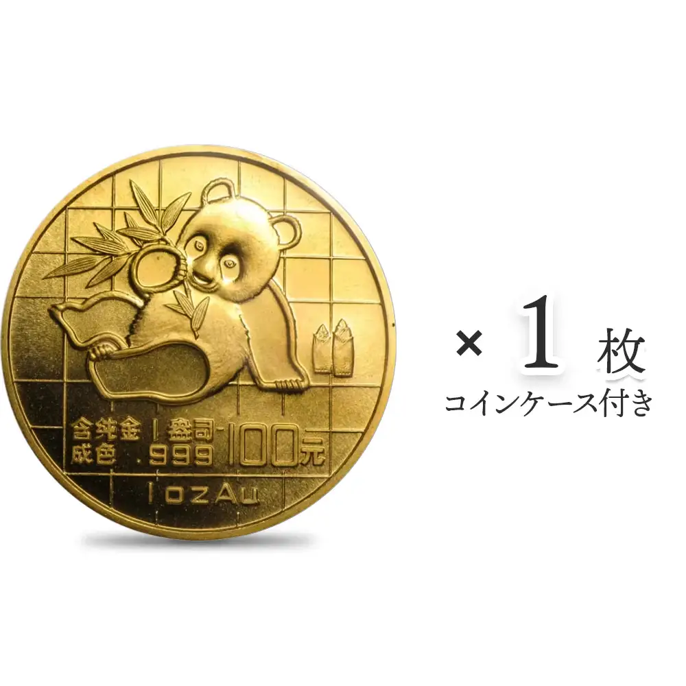 中国 1989 パンダ 100元 1オンス 金貨 【1枚】 (コインケース付き)