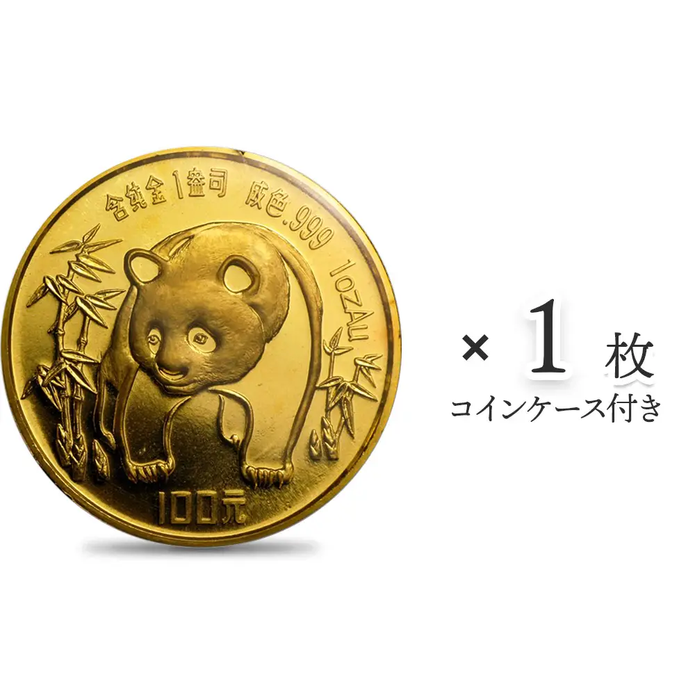中国 1986 パンダ 100元 1オンス 金貨 【1枚】 (コインケース付き)