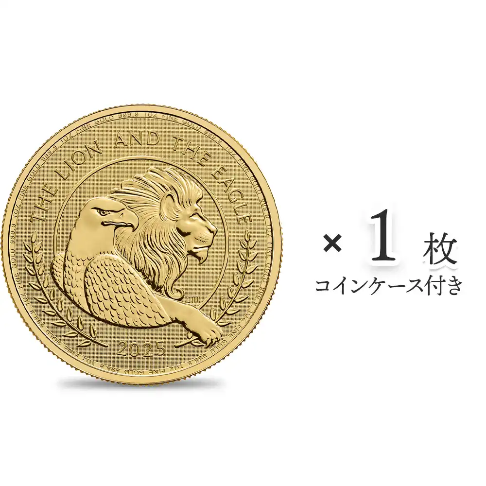 2025 チャールズ3世 ライオン＆イーグル 100ポンド 1オンス 地金型金貨 【1枚】 (コインケース付き)
