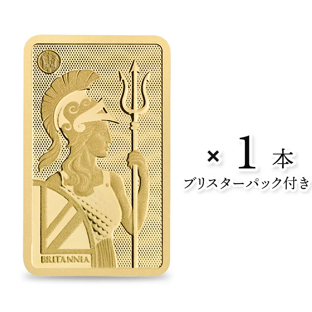イギリス ブリタニア 金の延べ板 1グラム(1g) ゴールドバー アップグレードデザイン【1本】 (ブリスターパック付き)
