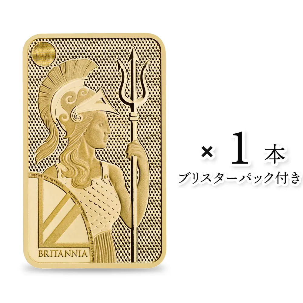 イギリス ブリタニア 金の延べ板 10グラム(10g) ゴールドバー アップグレードデザイン【1本】 (ブリスターパック付き)