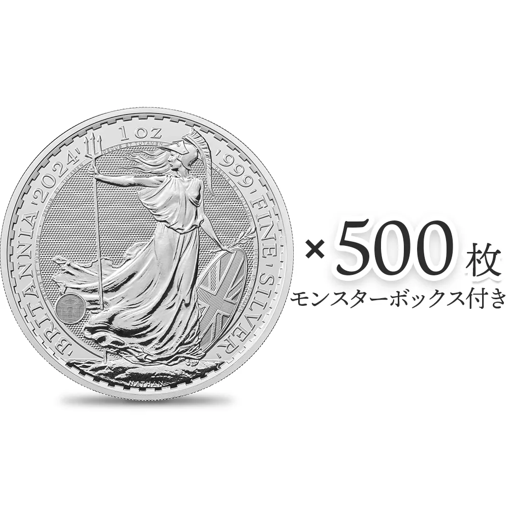 イギリス 2024 チャールズ3世 ブリタニア 2ポンド 1オンス 銀貨 【500枚】 (モンスターボックス付き)