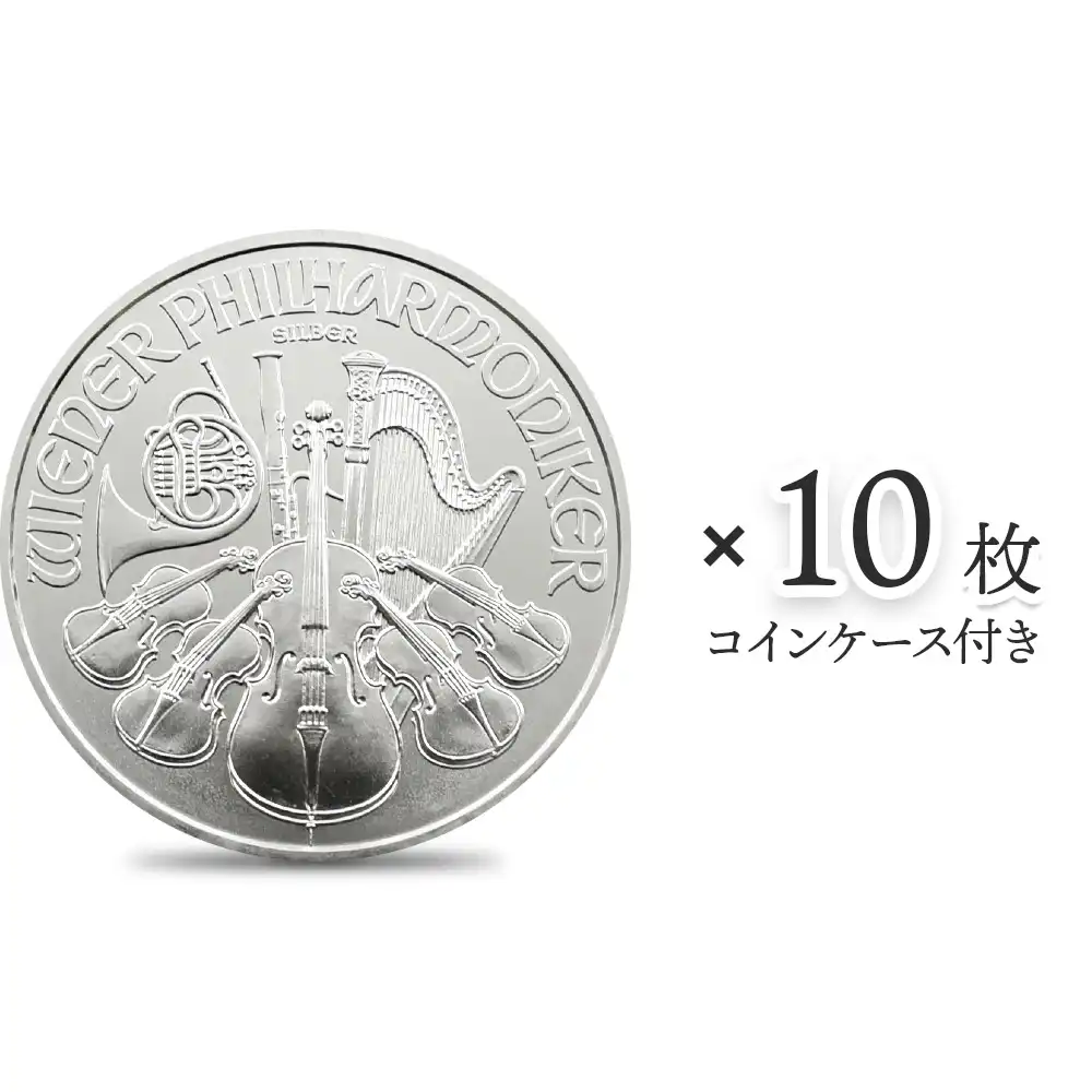 オーストリア 2022 ウィーンフィル 1.5ユーロ 1オンス 銀貨 【10枚】セット (コインケース付き)