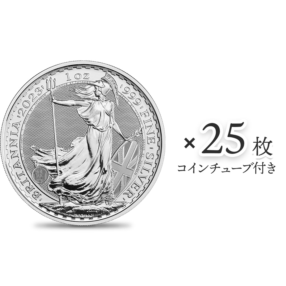 イギリス 2023 エリザベス2世 ブリタニア 2ポンド 1オンス 地金型銀貨 【25枚】