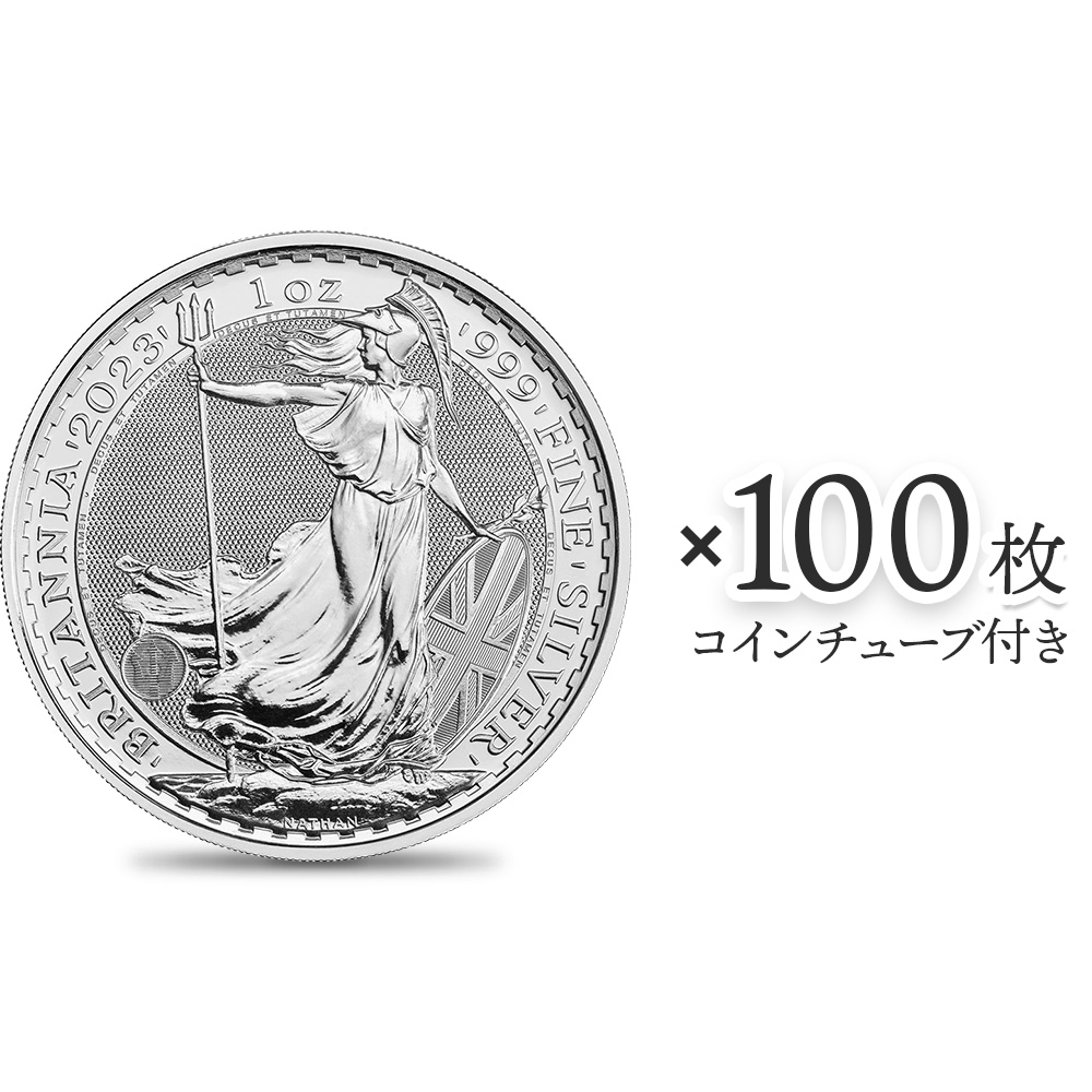 イギリス 2023 エリザベス2世 ブリタニア 2ポンド 1オンス 地金型銀貨 【100枚】