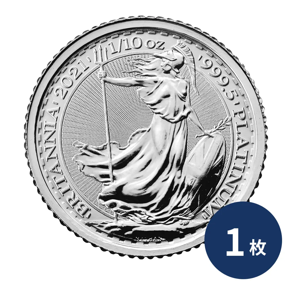 イギリス 2021 エリザベス2世 ブリタニア 10ポンド 1/10オンス プラチナ貨 【1枚】