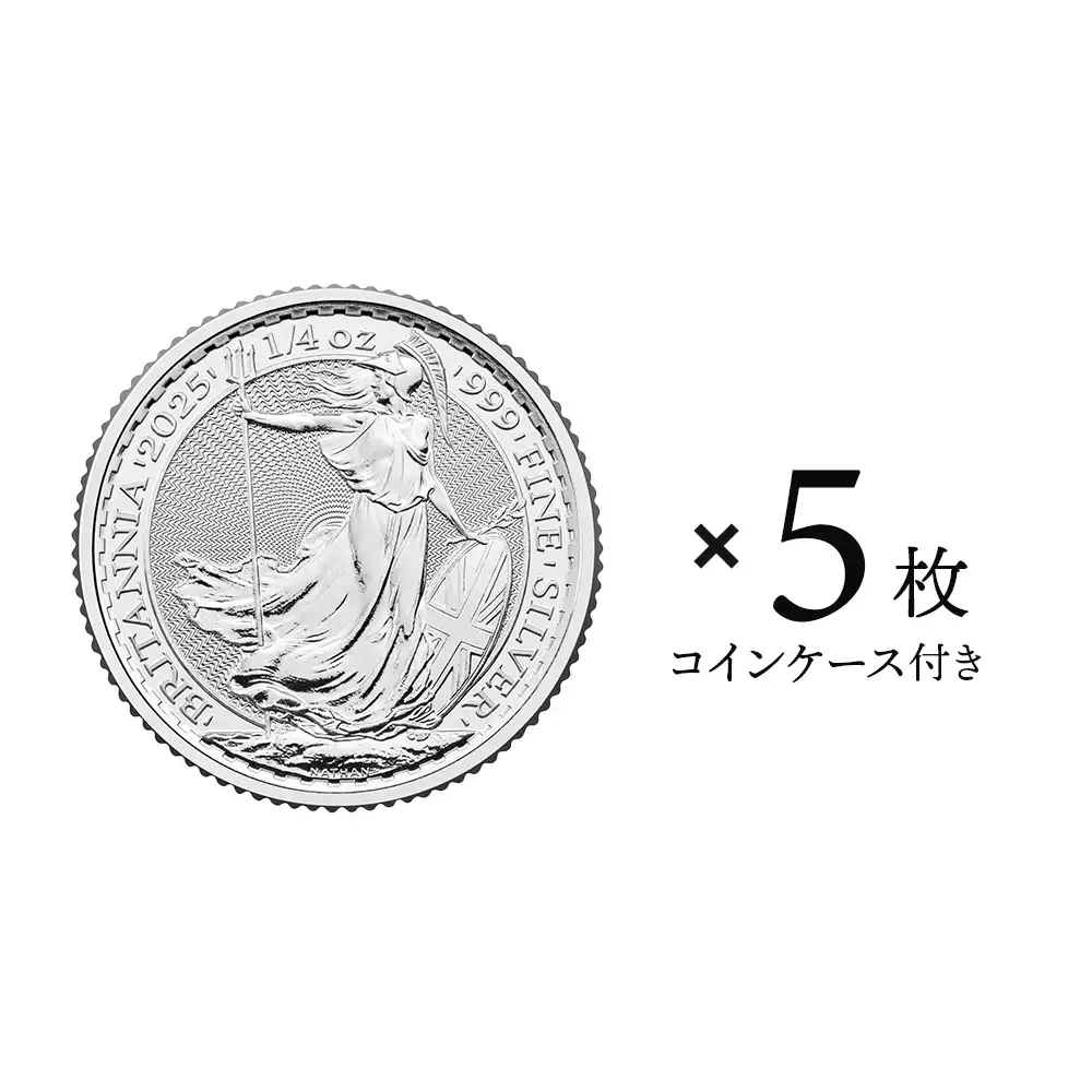イギリス 2025 チャールズ3世 ブリタニア 50ペンス 1/4オンス 銀貨 【5枚】 (コインケース付き)