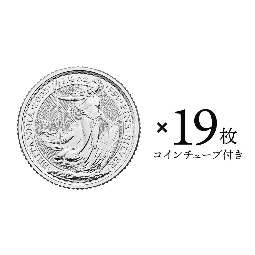 イギリス 2025 チャールズ3世 ブリタニア 50ペンス 1/4オンス 銀貨 【19枚】 (コインチューブ付き)