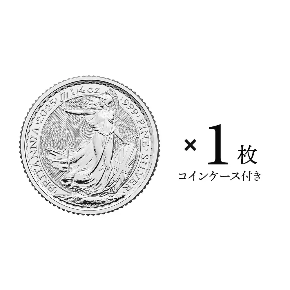 イギリス 2025 チャールズ3世 ブリタニア 50ペンス 1/4オンス 銀貨 【1枚】 (コインケース付き)