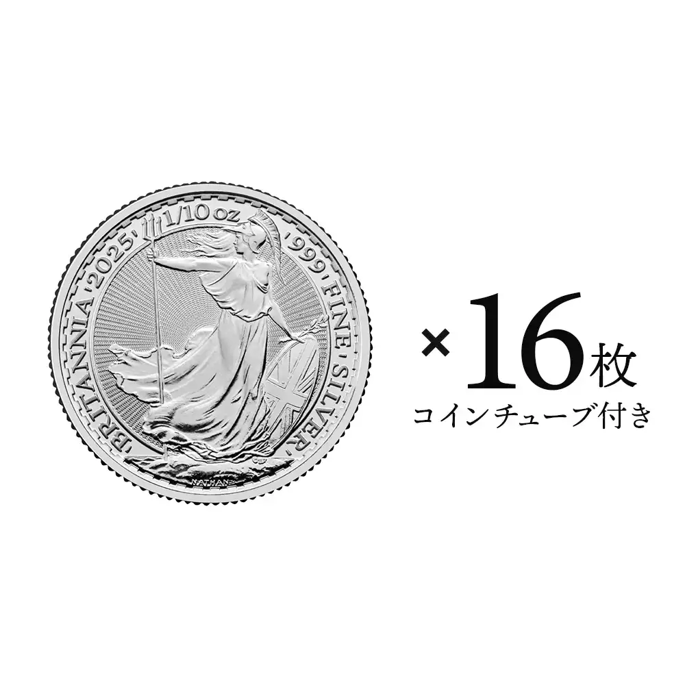 イギリス 2025 チャールズ3世 ブリタニア 20ペンス 1/10オンス 銀貨 【16枚】 (コインチューブ付き)