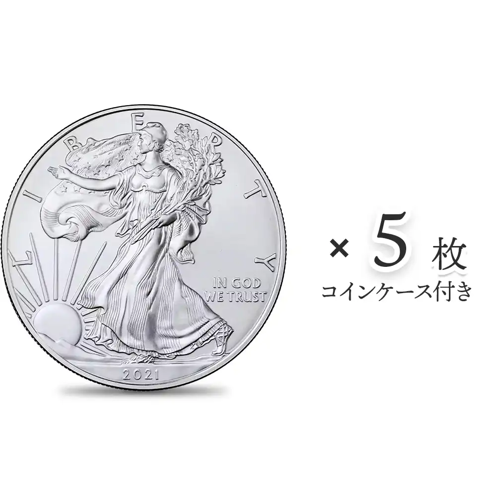 アメリカ 2021 1型 イーグル 1ドル 1オンス 銀貨 【5枚】 (コインケース付き)