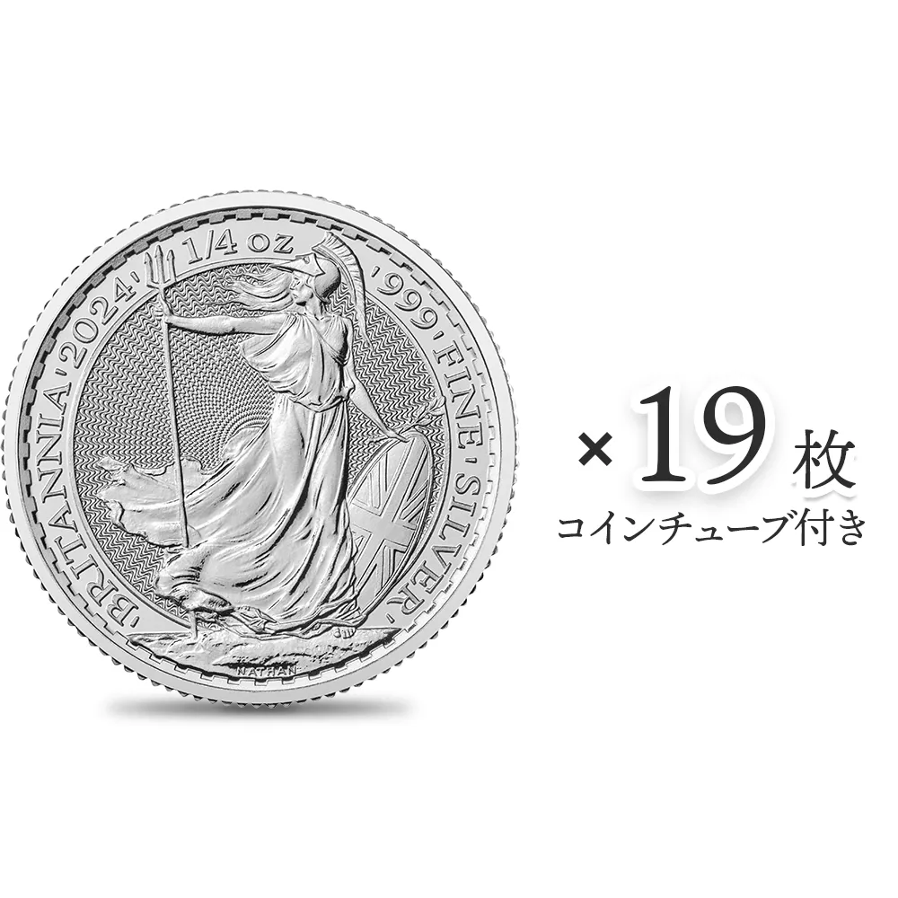 イギリス 2024 チャールズ3世 ブリタニア 50ペンス 1/4オンス 銀貨 【19枚】 (コインチューブ付き)