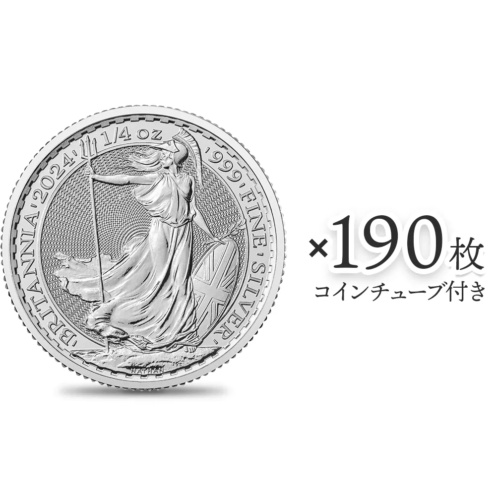 イギリス 2024 チャールズ3世 ブリタニア 50ペンス 1/4オンス 銀貨 【190枚】 (コインチューブ付き)