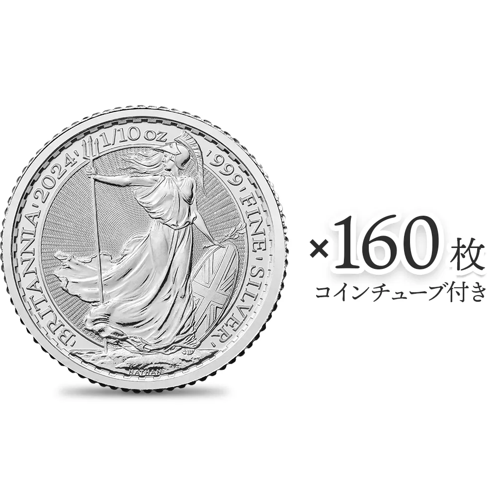イギリス 2024 チャールズ3世 ブリタニア 20ペンス 1/10オンス 銀貨 【160枚】 (コインチューブ付き)