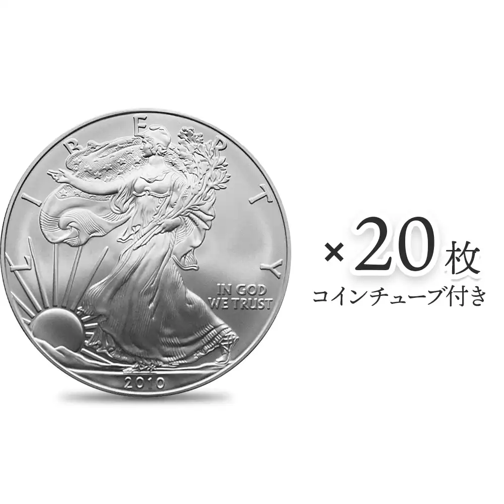 アメリカ 2010 イーグル 1ドル 1オンス 銀貨 【20枚】 (コインチューブ付き)