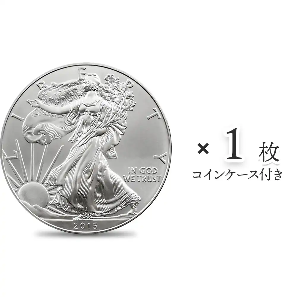 アメリカ 2015 イーグル 1ドル 1オンス 銀貨 【1枚】 (コインケース付き)