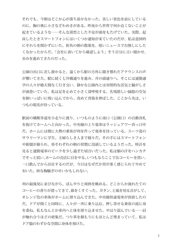 試し読み 3ページ目