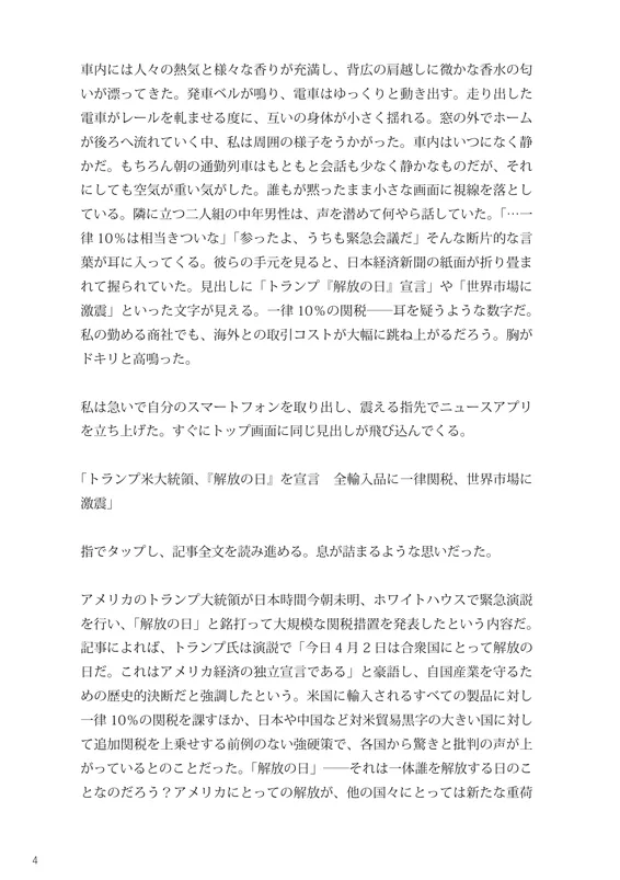 試し読み 4ページ目