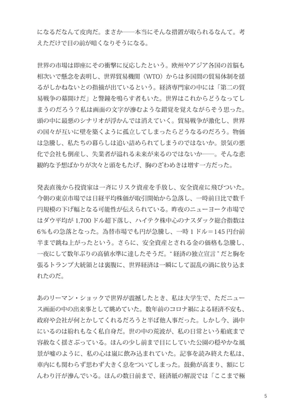 試し読み 5ページ目