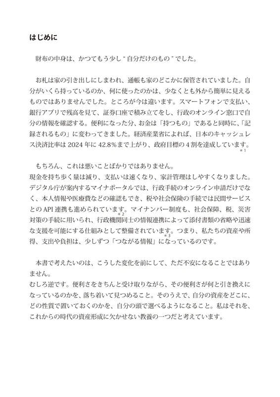 試し読み 3ページ目